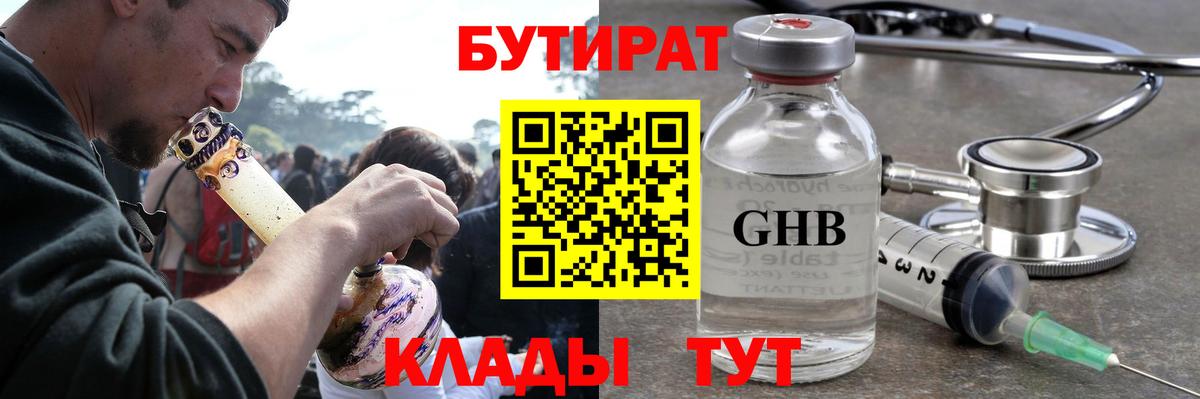 Нефтеюганск  БУТИРАТ бутик  БУТИРАТ  Вход с VPN 