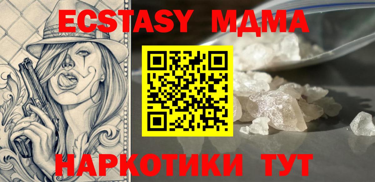 МДМА  MDMA Molly  Нефтеюганск  Вход с VPN  MDMA crystal 