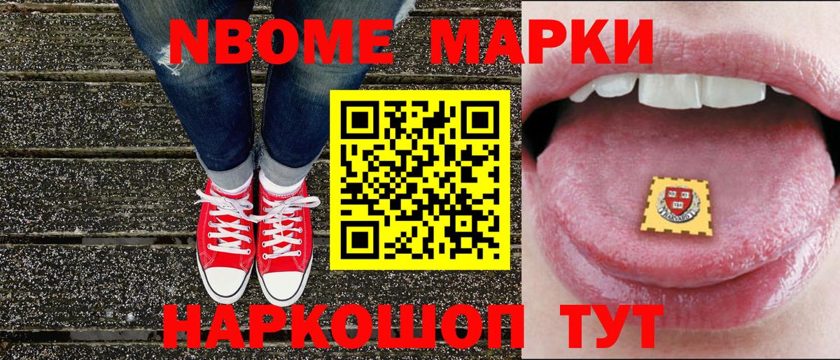 Марки N-bome 1500мкг  Вход с VPN  Марки N-bome 1500мкг  Нефтеюганск 