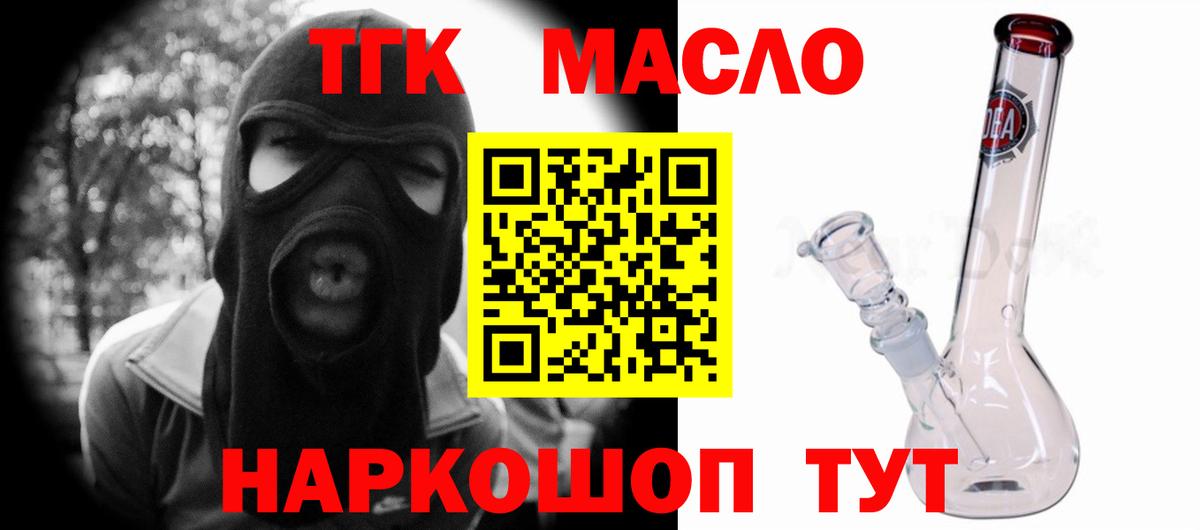 ТГК гашишное масло  ТГК жижа  Нефтеюганск  где продают наркотики  Вход с VPN 